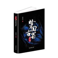 正版新书]梦回古蜀 中国科幻,侦探小说 黄剑华黄剑华97875464271