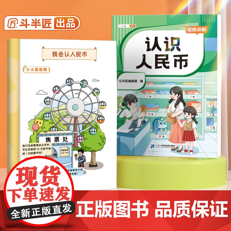 [顺丰]认识人民币学习教具一年级下册认识钟表和时间数学思维教具仿真钱币学习纸币图形单位换算元角分专项练习册口算天天练