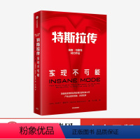 [正版]特斯拉传 实现不可能 哈米什麦肯齐 著 出版社图书书籍
