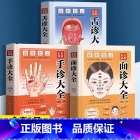 全3册 精装[舌诊+手诊+面诊]彩图版 [正版]3册 彩色图解手诊面诊足疗面诊手诊书籍图解大全 中医基础理论知识手疗望诊