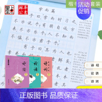 [正版]墨点字帖 中国古典诗词+诗经+论语 楷书字帖 国学经典硬笔行楷字帖 行楷字帖成人钢笔初学者描临字帖 临摹本字帖