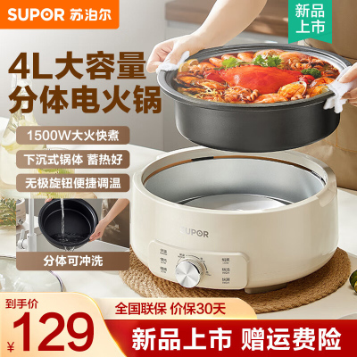 苏泊尔(SUPOR)电火锅分体式可拆洗多用途家用4L大容量1500W多功能 火锅不沾电煮锅 H28YK857