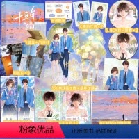 [正版]亲签版售完即无 十五年等待候鸟 完美纪念版 盈风著 暗恋BE美学天花板 张若昀、孙怡主演影视剧 欣欣向爱