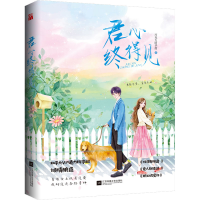 [M]君心终得见-9787559470829