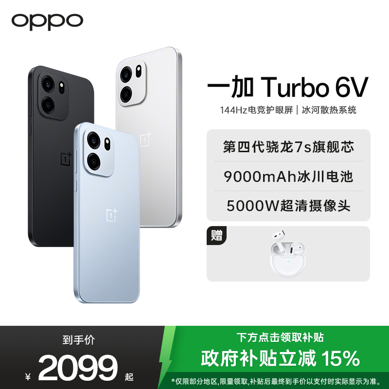一加 Turbo 6V 独行黑 12GB+512GB 9000mAh冰川电池 满级防水 oppo电竞游戏 5G智能 AI手机