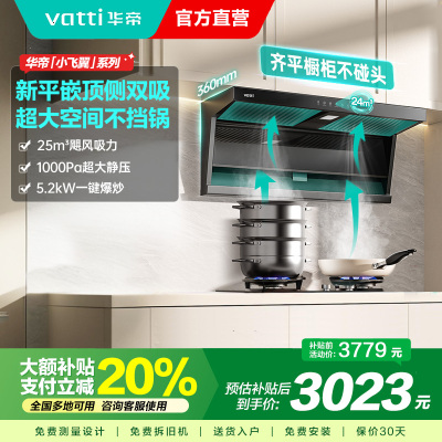 华帝(vatti)[小飞翼K7]顶侧双吸烟灶套装 变频24风量7字型抽吸油烟机 家用大吸力燃气灶具 i11237+309