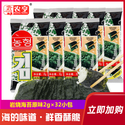 农亨岩烧海苔原味16gX4包共32小包休闲零食海苔类海味即食大片烤紫菜脆片袋装宝宝儿童孕妇零食原味16gX4
