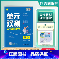 数学 七年级下 [正版]2024年春 初中数学单元双测七年级下册人教版 7年级初一RJ版基础达标训练综合培优期中期末全优