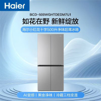 海尔十字对开门冰箱 BCD-500WGHTDEDM7U1 500升秘境银独立式1级能效双循环自动除霜净味杀菌