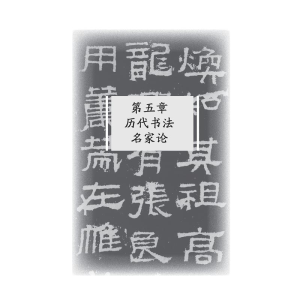 [M]中国古代书法理论解读 典藏版-9787558623806
