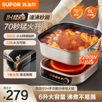 苏泊尔(SUPOR)电磁炉IH电火锅6L家用多功能电热锅2200W猛火烤涮一体火锅专用锅分体式C22-IC800