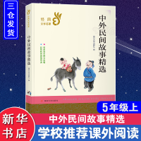 醉染图书中外民间故事精选978730510