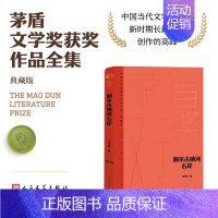 额尔古纳河右岸(精装典藏版) [正版]书籍迟子建作品全集任选 茅盾文学奖 经典文学散文小说 额尔古纳河右岸也是冬天也是春
