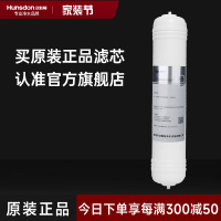 汉斯顿/Hunson净水器复合滤芯MTF口感因子12-18个月