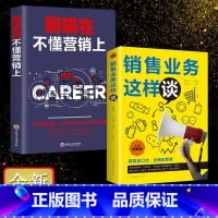 [正版]抖音 全2册 销售业务这样谈别输在不懂营销上销售心理学技巧书籍市场营销学销售就是抓住人心销售高手把话说到客户心