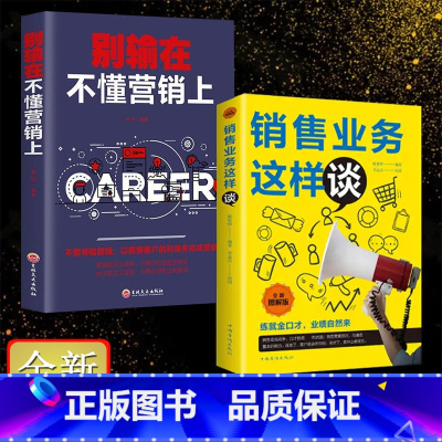 [正版]抖音 全2册 销售业务这样谈别输在不懂营销上销售心理学技巧书籍市场营销学销售就是抓住人心销售高手把话说到客户心