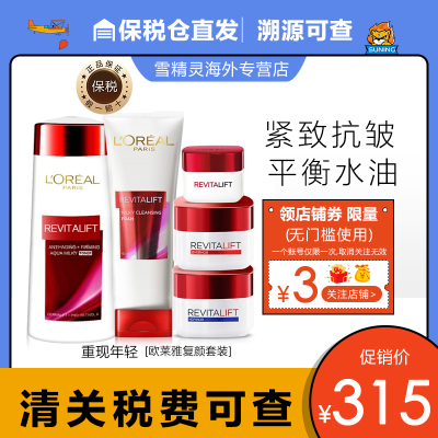 欧莱雅(L'OREAL)护肤套装复颜抗皱嫩肤保湿补水女士护肤品五件套洗面奶+爽肤水+日霜+晚霜+眼霜保税直发-