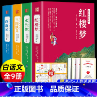 完整版白话文]四大名著 考点+人物关系图 [正版]西游记原著白话文完整版足本足回无删减 青少年版初中生小学生版书籍 [