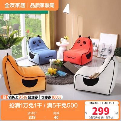 全友家居 青少年卡通沙发椅 简约现代客厅布艺懒人沙发熊猫椅