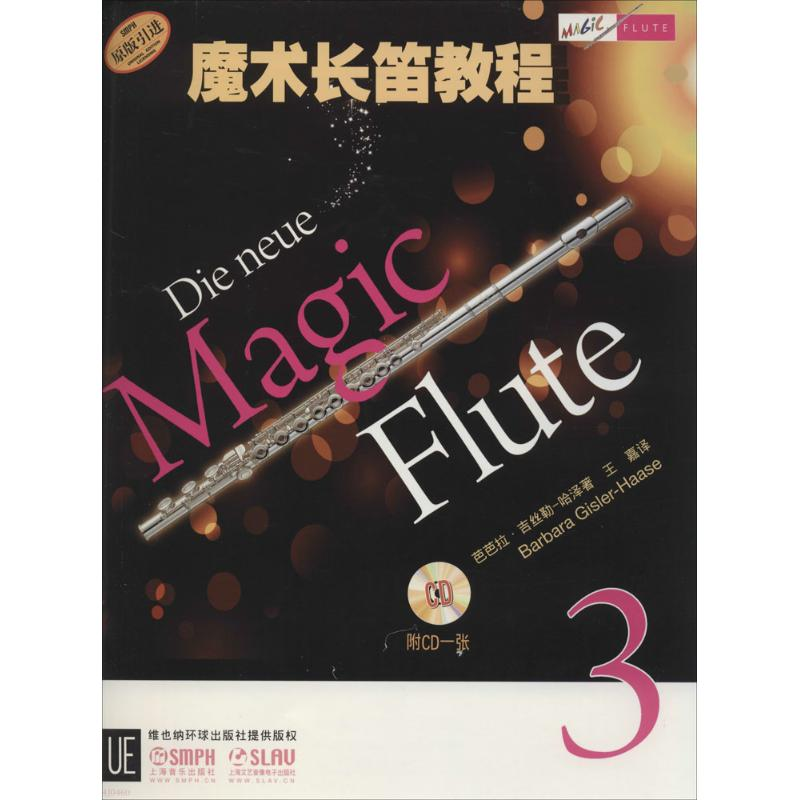 [M]魔术长笛教程-9787552305258