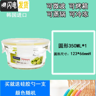 三维工匠韩国耐热钢化玻璃饭盒迷你保鲜盒婴儿辅食密封碗微波炉 烤箱款圆形350/赠勺子