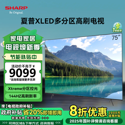 夏普(SHARP)4T-C75GN7000A 75英寸144HZ 分区控光 4G+64G 杜比视界 液晶网络智能电视