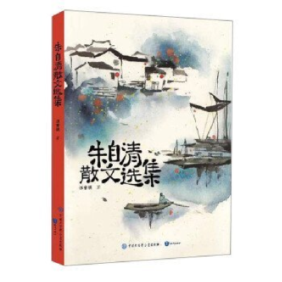 正版新书]朱自清散文选集朱自清9787521502947