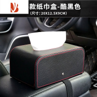 三维工匠汽车纸巾盒车用抽纸盒创意车载扶手箱固定车内纸巾套定制logo 酷黑色[扶手款]