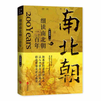 正版新书]细读南北朝二百年陈峰韬9787507554809