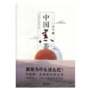 正版新书]中国黑茶韩亮9787551904278