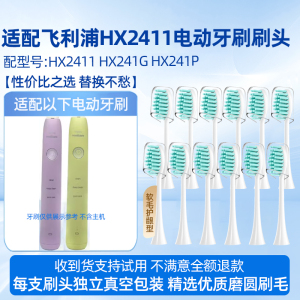 适配飞利浦电动牙刷头HX2411 HX241G HX241P HX2013替换头