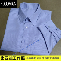 HLCOMAN深圳比亚迪工衣浅蓝色长袖短袖男装衬衫斜条纹管理人员BYD工作服