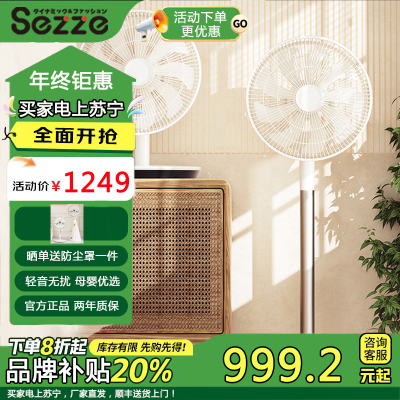 西哲sezze日本空气循环扇电风扇家用落地扇智能台立两用扇直流变频定时桌面扇遥控节能对流换气扇 Y-289(不带电池)