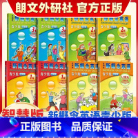 [4册]智慧版 学生用书1A1B+练习AB 小学通用 [正版]新概念英语青少版智慧版学生用书点读版入门级1AB2AB3A