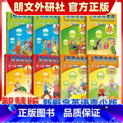 [4册]智慧版 学生用书1A1B+练习AB 小学通用 [正版]新概念英语青少版智慧版学生用书点读版入门级1AB2AB3A