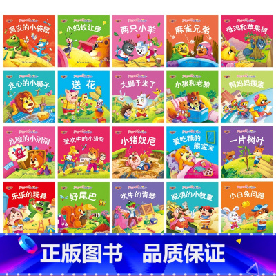 [20册]宝宝好习惯故事 [正版]全100册儿童故事书3一6岁绘本0到3岁宝宝睡前故事幼儿园绘本阅读书籍婴儿故事书0岁早
