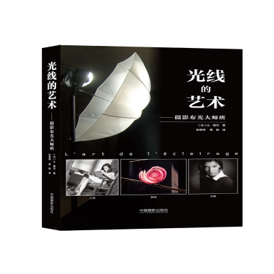 [M]光线的艺术—摄影布光大师班-9787517907855