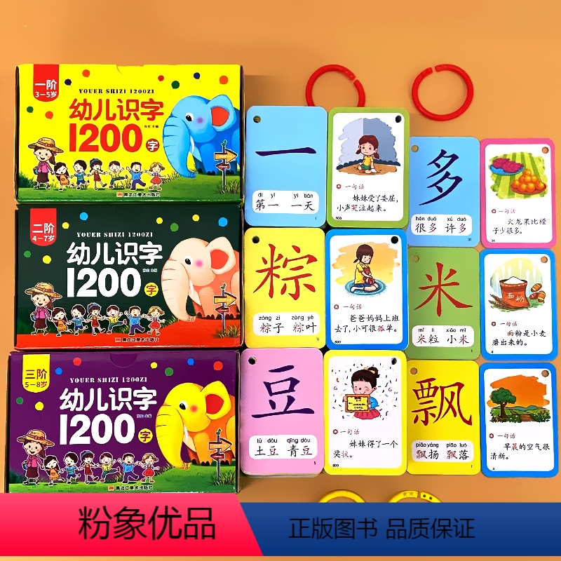 全3盒-幼儿识字1200字 一阶+二阶+三阶 [正版]一年级上册识字拼音卡片教师大卡幼儿早教卡片1200字幼小衔接小学生