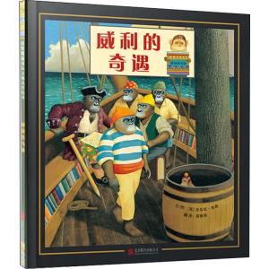 [M]威利的奇遇-9787550234178