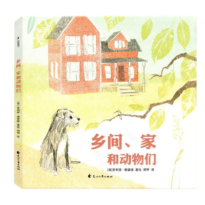 乡间家和动物们(精)