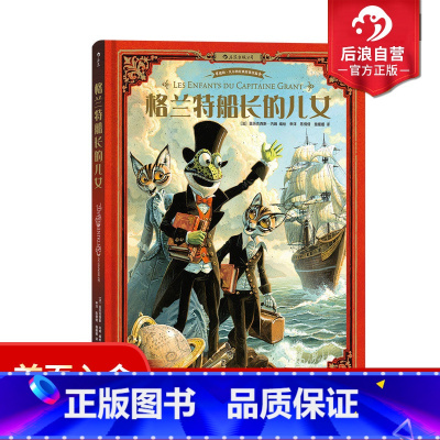 [正版] 格兰特船长的儿女 中小学课外名著 海底两万里作者儒勒凡尔纳作品 6至12至15岁漫画小说故事书籍