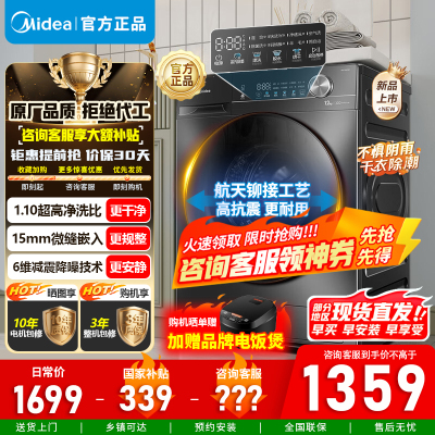 美的10公斤滚筒洗衣机MD100V36T 洗烘干一体 全自动家用超高洗净比 除菌净螨 节能净速