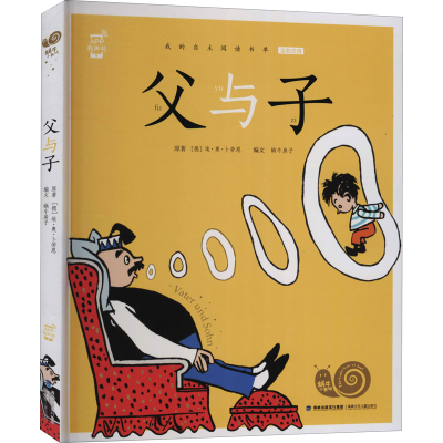 醉染图书父与子97875395750