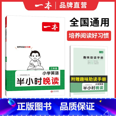 [英语]半小时晚读 小学五年级 [正版]英语文半小时晚读春夏秋冬1-6年级小学生优美句子语文晨诵晚读晨读美文一二三四五六
