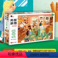 [正版]邦臣小红花邦臣拼图面包屋500块7-8岁儿童益智游戏全脑思维专注力训练认知男女孩智力开发拼图逻辑思维能力左右脑