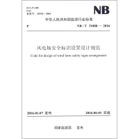 音像风电场安全标识设置设计规范能源局 发布