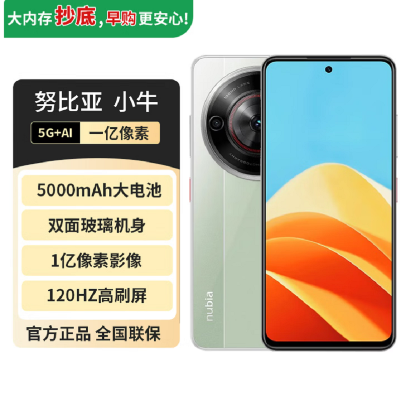 努比亚(nubia)小牛 黛青 6GB+256GB一亿像素高清主摄 5000mAh大电池 5G拍照手机