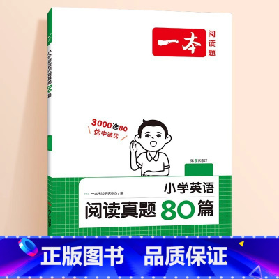 [英语]阅读真题80篇 小学三年级 [正版]半小时晚读春夏秋冬一年级二年级三四五六年级小学生每天晨诵美文半个小时小学每日