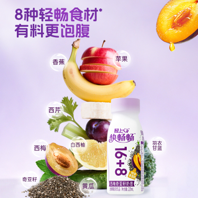 轻上快畅畅西梅奇亚籽饮品羽衣甘蓝西芹益生元官方正品220ml*10