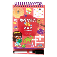 醉染图书45种等待游戏/培养专注力的45种游戏书9787533196417